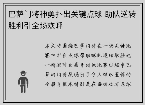 巴萨门将神勇扑出关键点球 助队逆转胜利引全场欢呼
