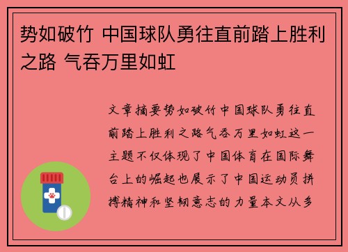 势如破竹 中国球队勇往直前踏上胜利之路 气吞万里如虹