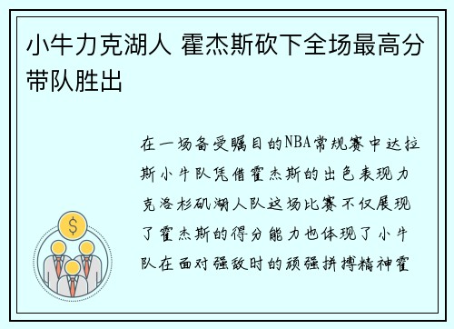小牛力克湖人 霍杰斯砍下全场最高分带队胜出