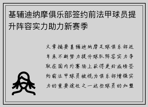 基辅迪纳摩俱乐部签约前法甲球员提升阵容实力助力新赛季