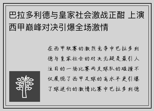 巴拉多利德与皇家社会激战正酣 上演西甲巅峰对决引爆全场激情