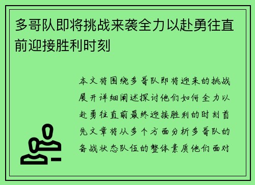多哥队即将挑战来袭全力以赴勇往直前迎接胜利时刻
