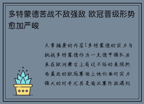 多特蒙德苦战不敌强敌 欧冠晋级形势愈加严峻