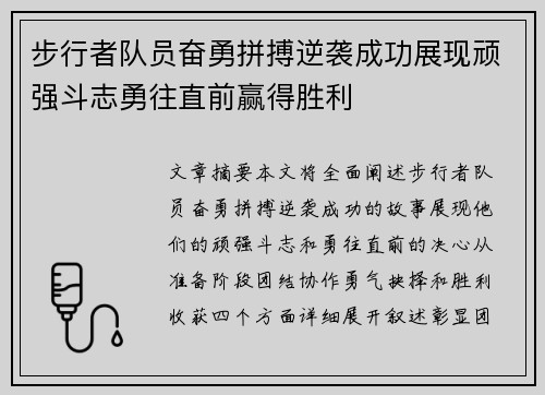 步行者队员奋勇拼搏逆袭成功展现顽强斗志勇往直前赢得胜利 步行者队员奋勇拼搏逆袭成功展现顽强斗志勇往直前赢得胜利