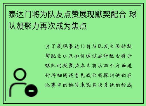 泰达门将为队友点赞展现默契配合 球队凝聚力再次成为焦点