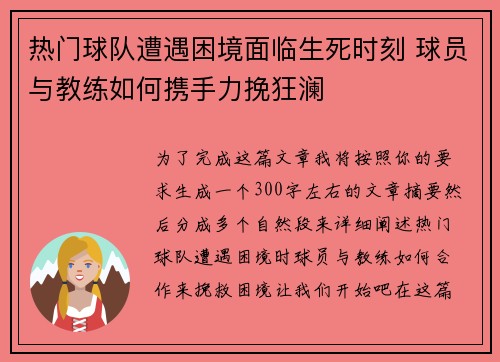 热门球队遭遇困境面临生死时刻 球员与教练如何携手力挽狂澜