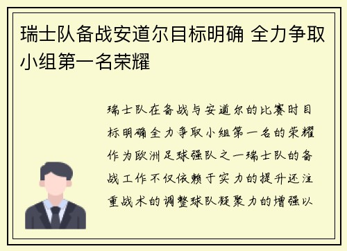 瑞士队备战安道尔目标明确 全力争取小组第一名荣耀