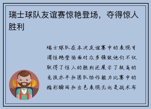 瑞士球队友谊赛惊艳登场,夺得惊人胜利 瑞士球队友谊赛惊艳登场,夺得惊人胜利