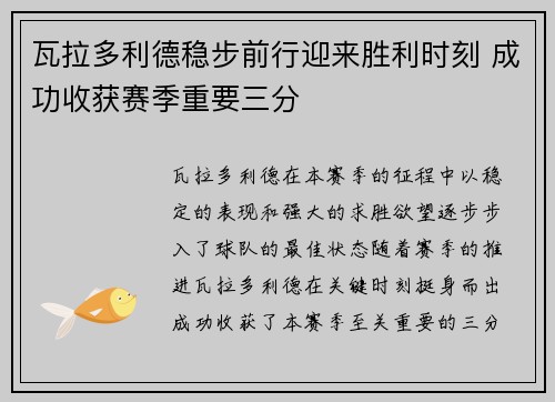 瓦拉多利德稳步前行迎来胜利时刻 成功收获赛季重要三分