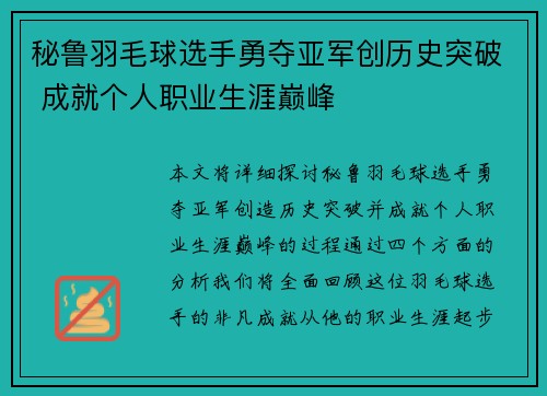 秘鲁羽毛球选手勇夺亚军创历史突破 成就个人职业生涯巅峰