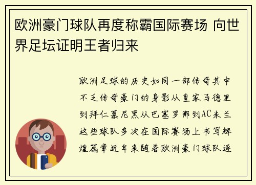 欧洲豪门球队再度称霸国际赛场 向世界足坛证明王者归来 欧洲豪门球队再度称霸国际赛场 向世界足坛证明王者归来