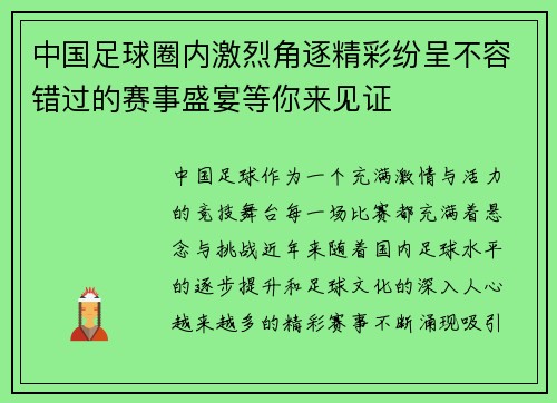 中国足球圈内激烈角逐精彩纷呈不容错过的赛事盛宴等你来见证 中国足球圈内激烈角逐精彩纷呈不容错过的赛事盛宴等你来见证