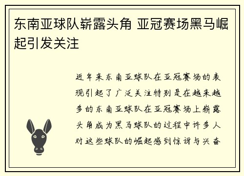 东南亚球队崭露头角 亚冠赛场黑马崛起引发关注 东南亚球队崭露头角 亚冠赛场黑马崛起引发关注