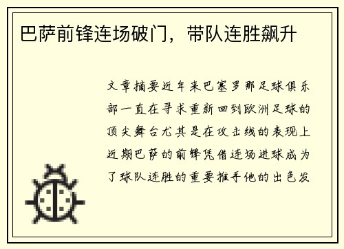 巴萨前锋连场破门，带队连胜飙升