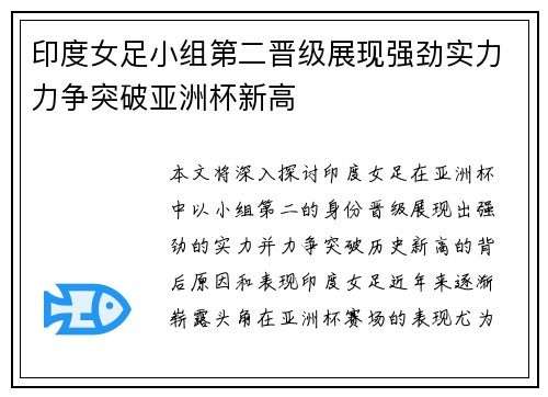 印度女足小组第二晋级展现强劲实力力争突破亚洲杯新高