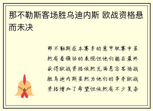 那不勒斯客场胜乌迪内斯 欧战资格悬而未决