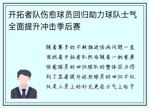 开拓者队伤愈球员回归助力球队士气全面提升冲击季后赛