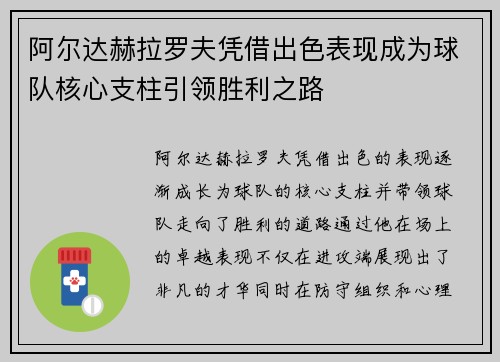 阿尔达赫拉罗夫凭借出色表现成为球队核心支柱引领胜利之路
